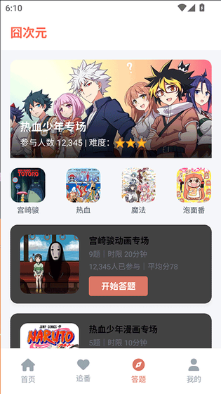 囧次元漫画 - 纯海量动漫番剧畅快开追 Hero图